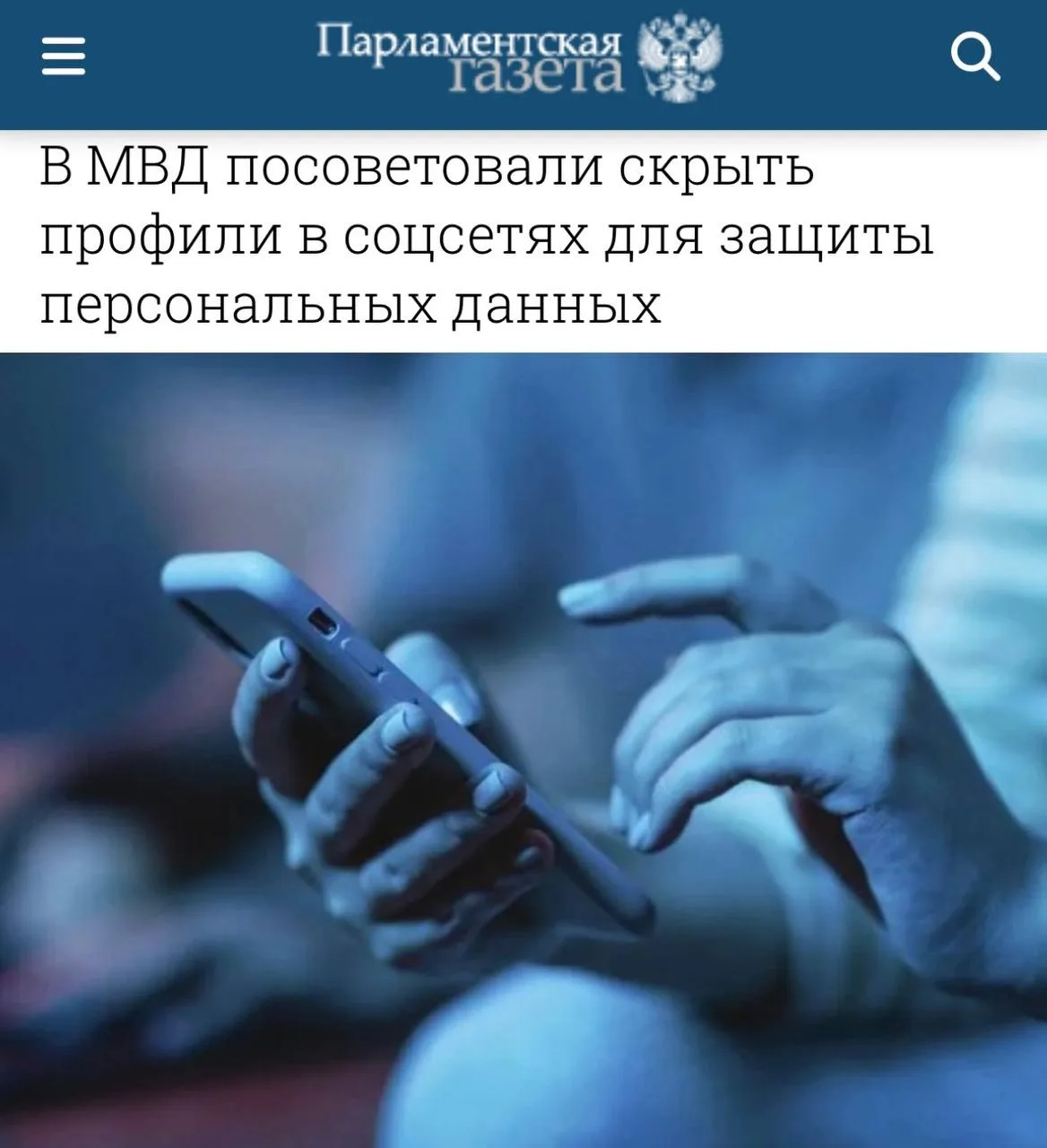 «В МВД посоветовали скрыть профили в соцсетях для защиты персональных данных»: По фото в соцсетях с 