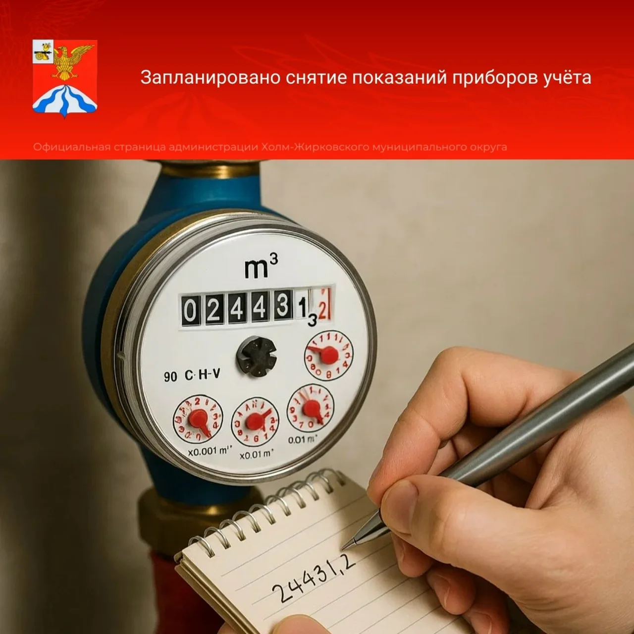 Уважаемые жители!