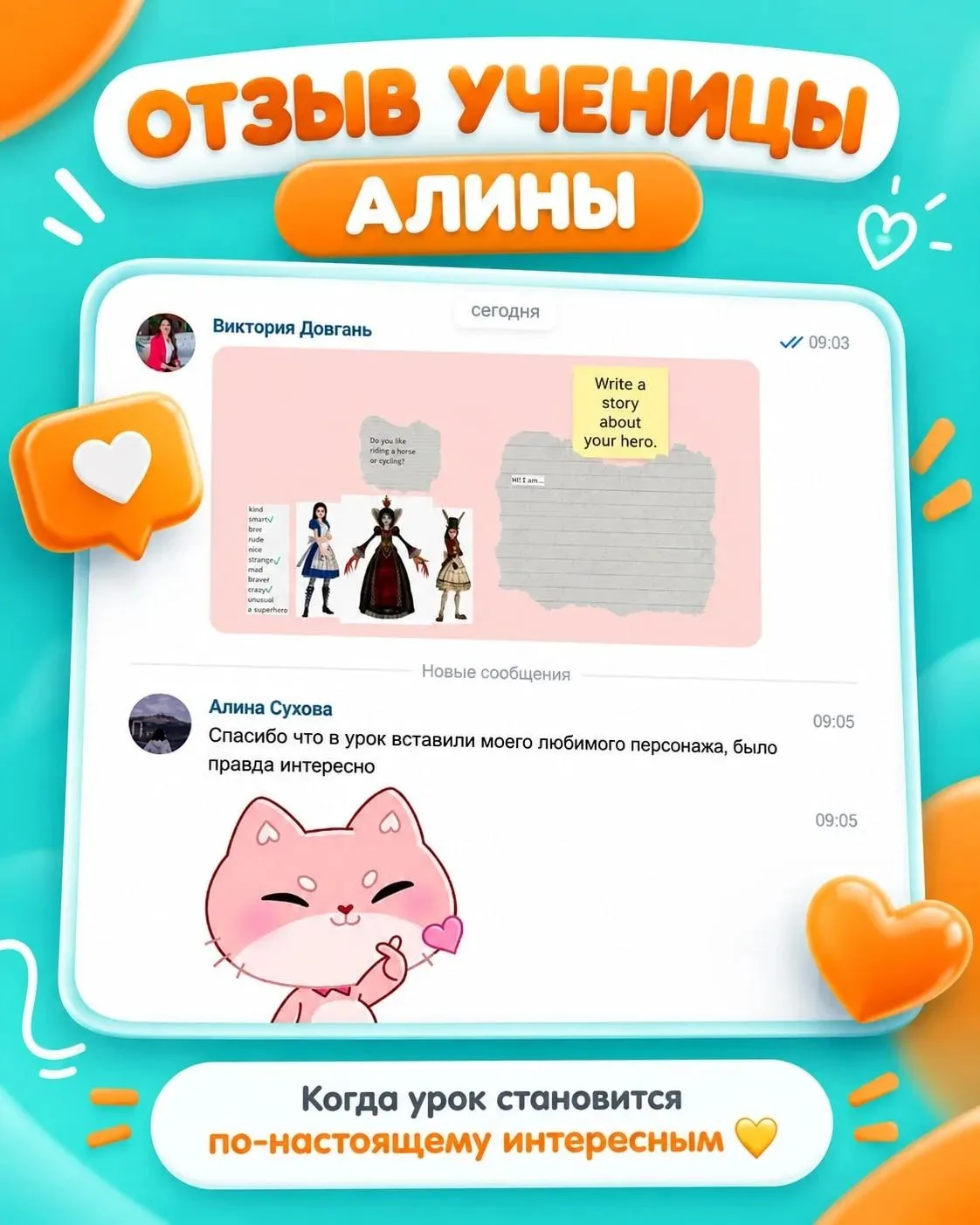 💬 Недавно после урока ученица написала мне: