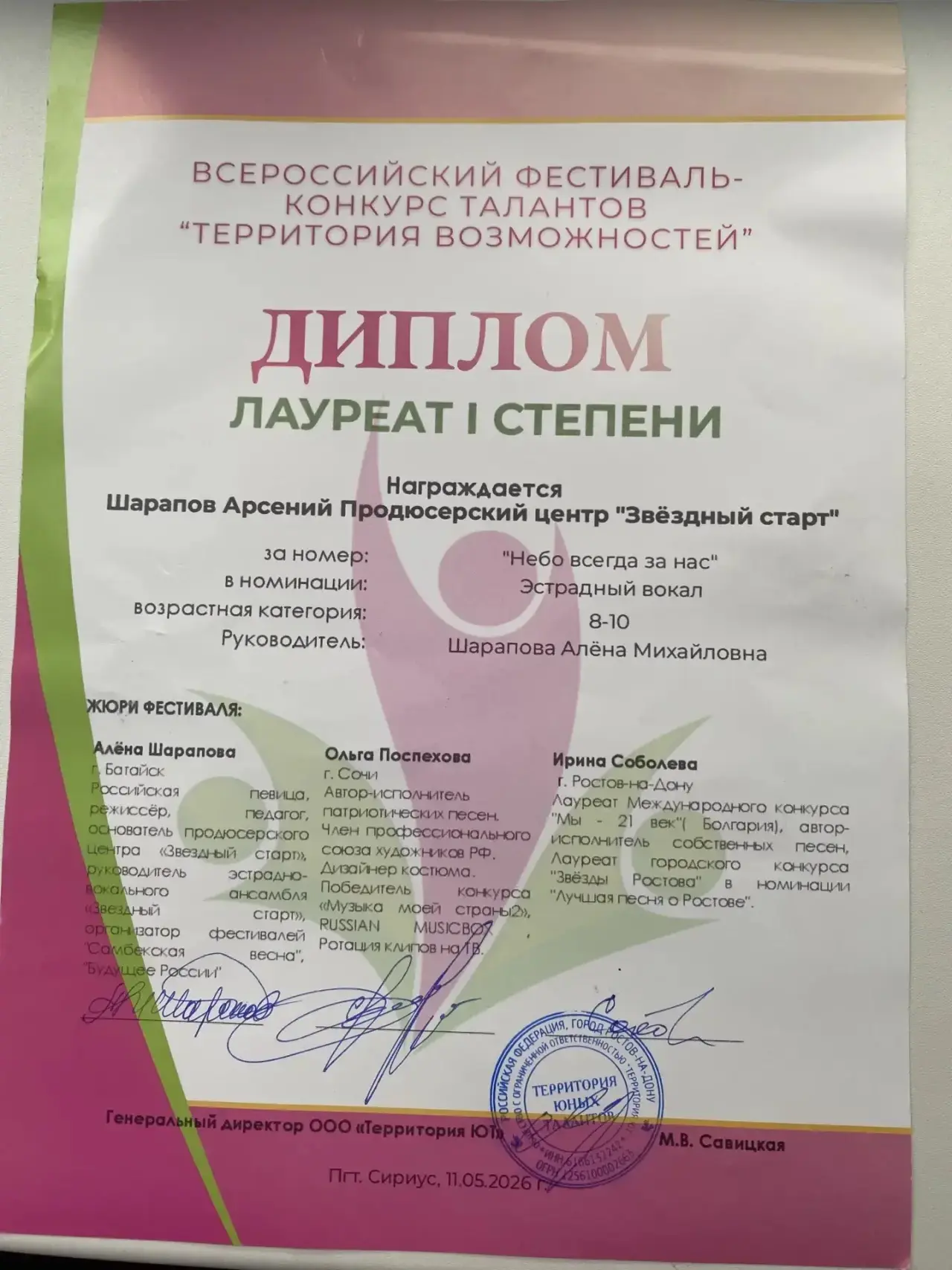 ⭐ Гордость нашей школы⭐  Поздравляем Шарапова Арсения, ученика 1Г класса, с невероятным успехом на В