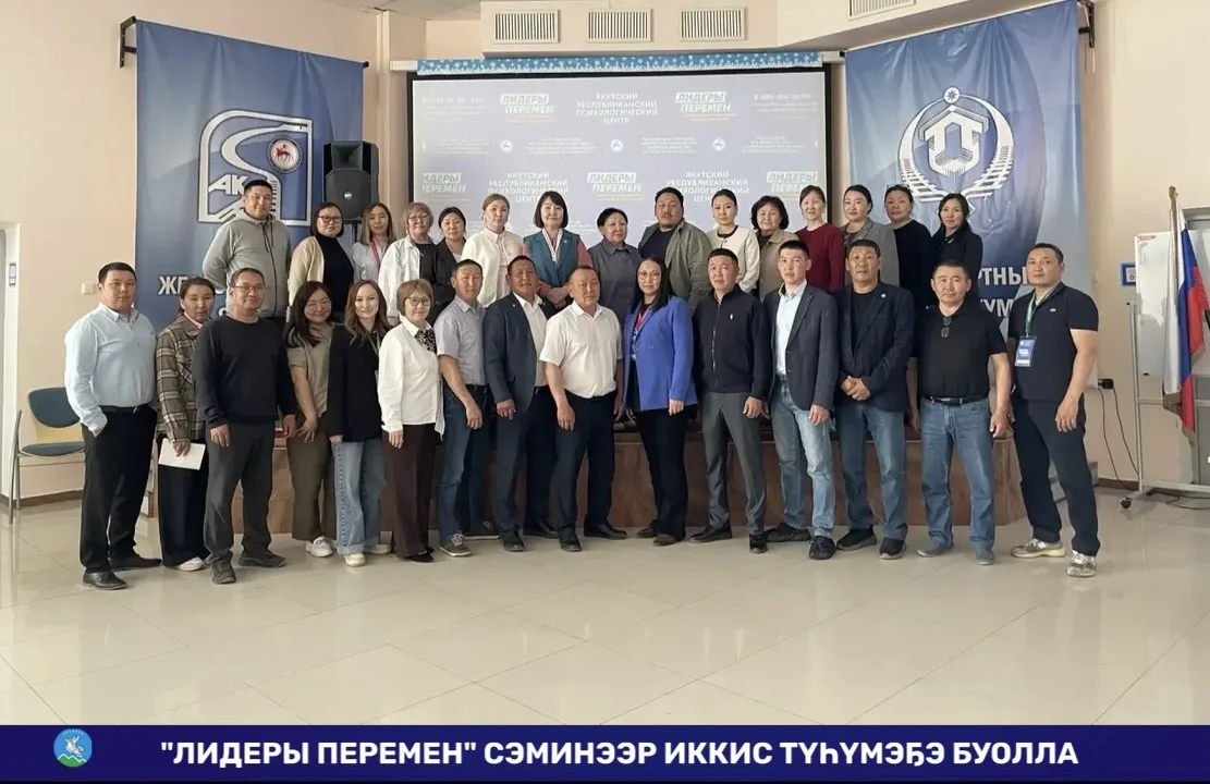 "ЛИДЕРЫ ПЕРЕМЕН" СЭМИНЭЭР ИККИС ТҮҺҮМЭҔЭ БУОЛЛА

Бэс ыйын 9-10 күннэригэр, Саха Өрөспүүбүлүкэтин Дьи