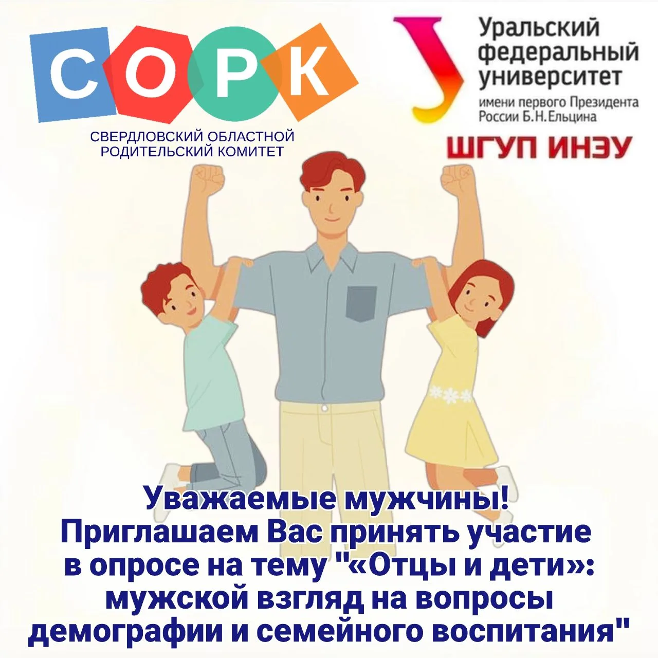 Свердловский областной родительский комитет совместно со Школой государственного управл...