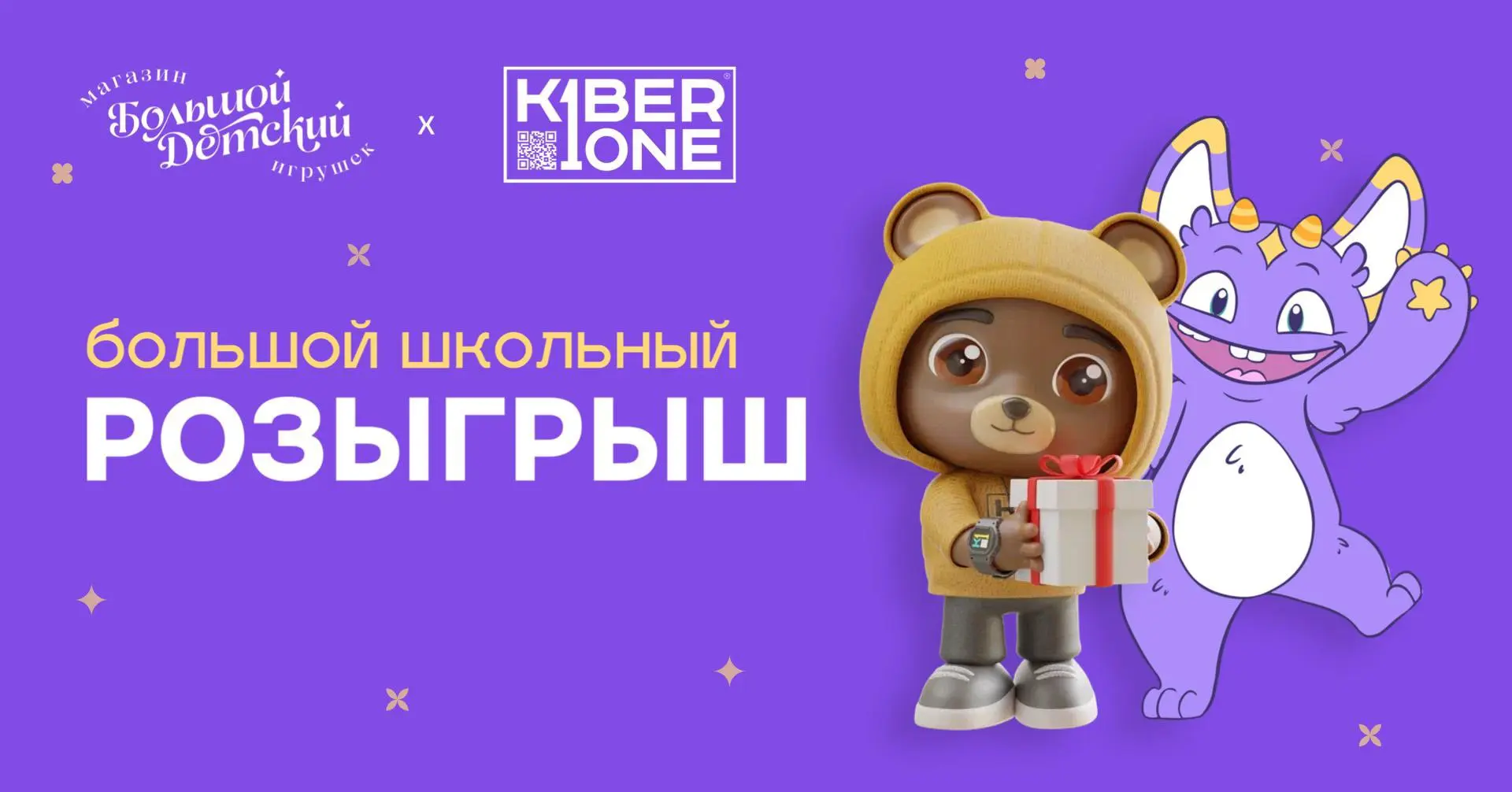 Разыгрываем канцелярский набор от магазина игрушек «Большой Детский» и подарок от школы...