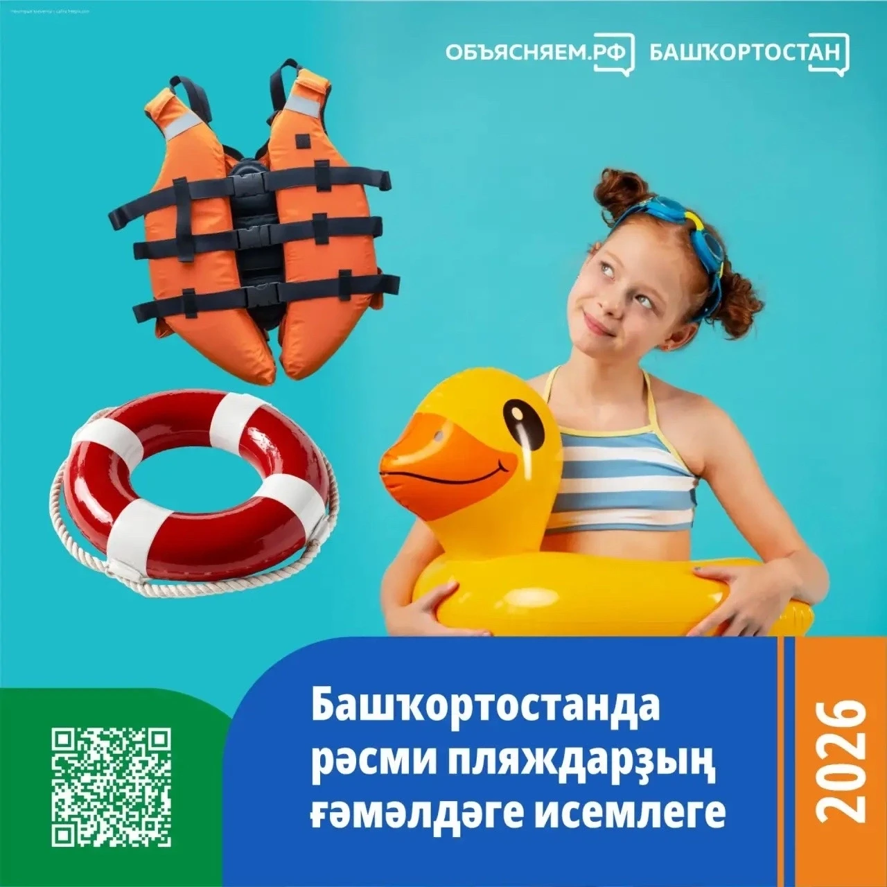 📍Башҡортостан Республикаһының Ғәҙәттән тыш хәлдәр буйынса дәүләт комитеты иҫкә төшөрә:

1⃣ Рәсми ат