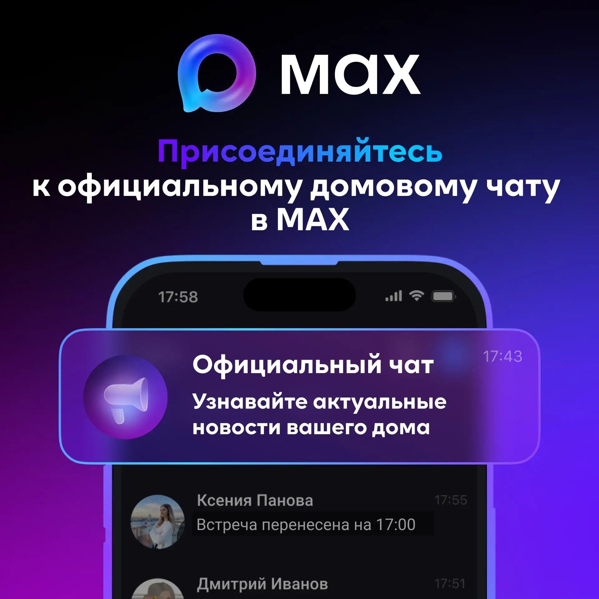 📲Домовые чаты в мессенджере МАХ: новый уровень взаимодействия жителей и УК

Новый удобный и безопас