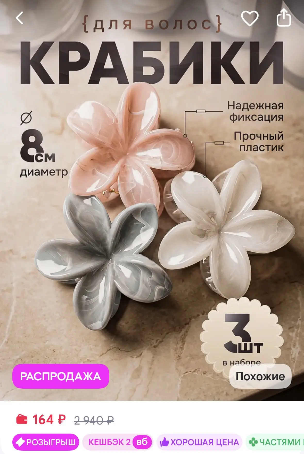 Крабики для волос