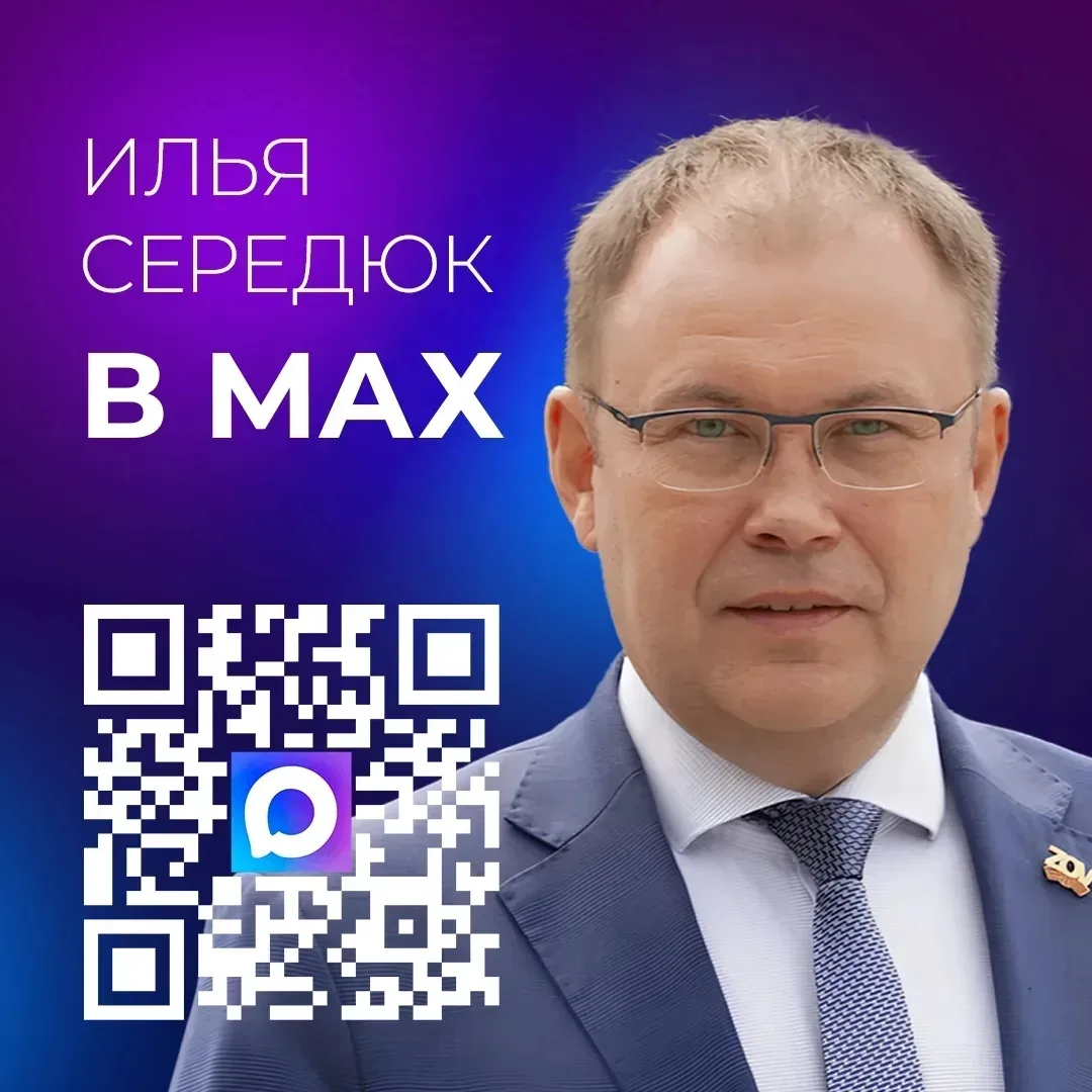 Где можно узнать важные новости из жизни региона и города?  Открывайте приложение МАХ!  Официальный 