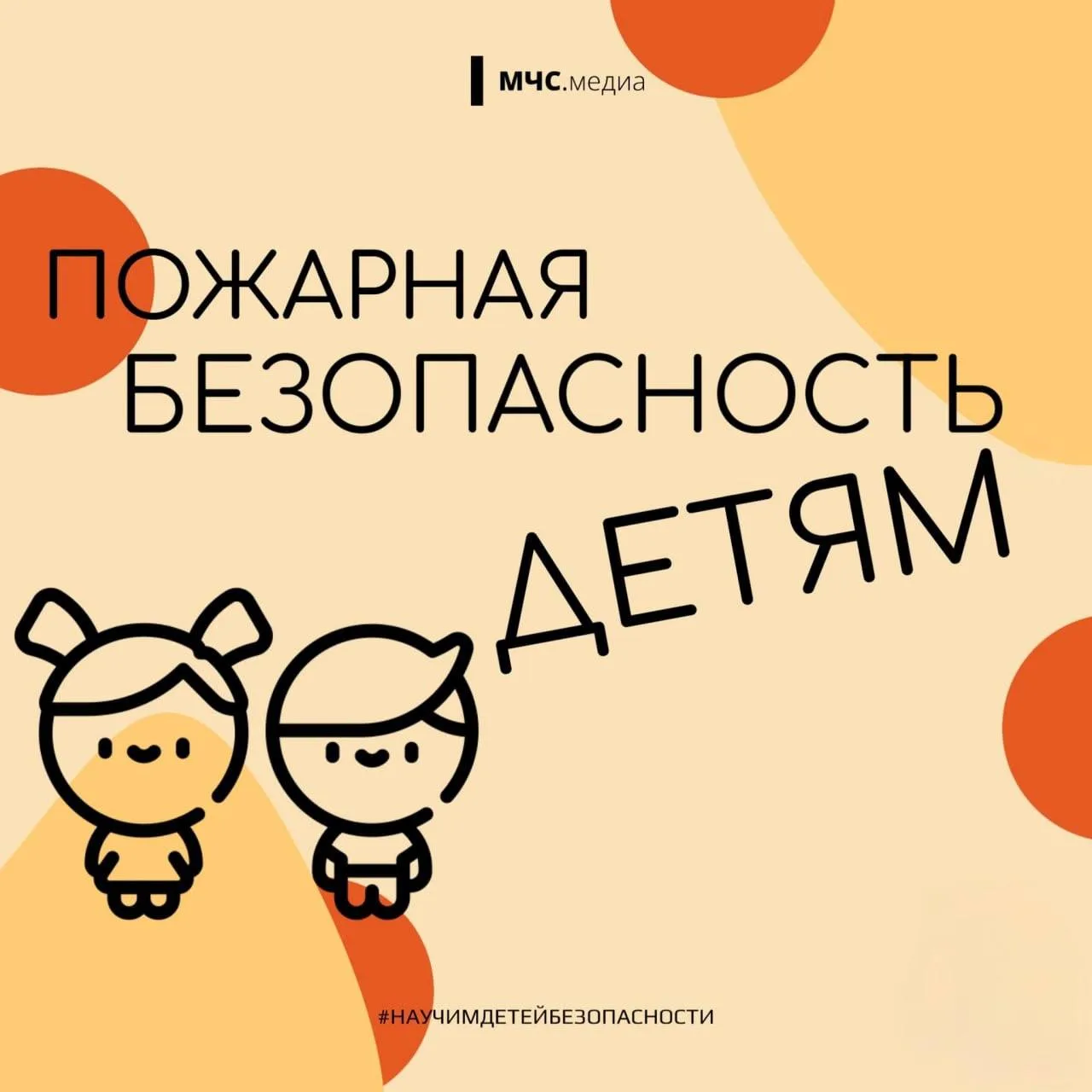 🧒👧Пожарная безопасность для самых маленьких