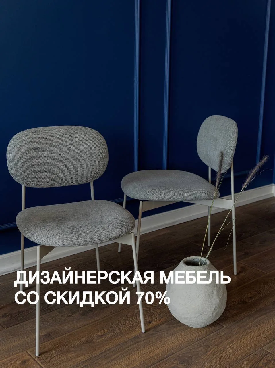 В связи со сменой экспозиции Chair Collection устраивает распродажу выставочных образцов со скидками