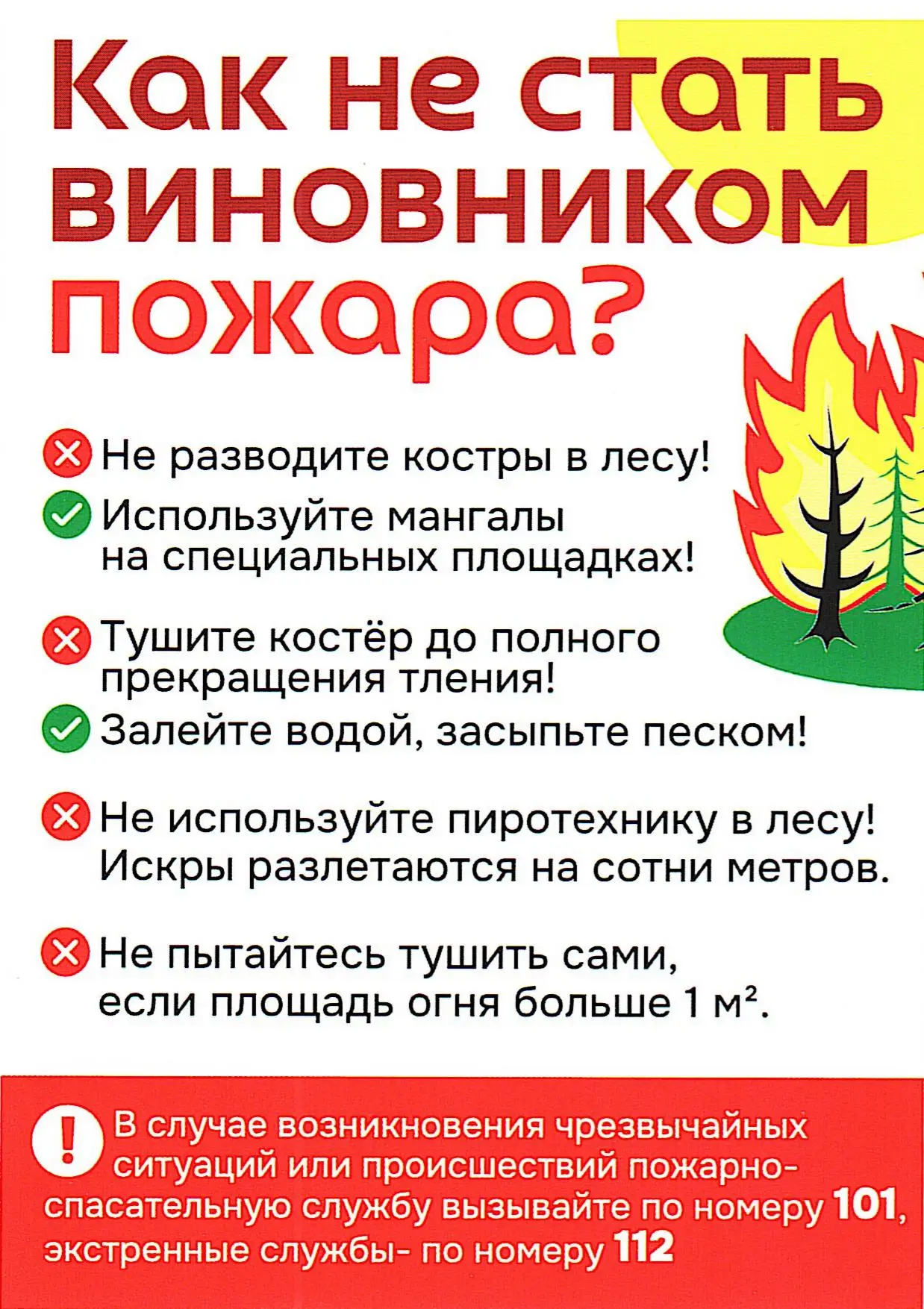 В условиях жаркой погоды просим обратить особое внимание на соблюдение требований пожар...