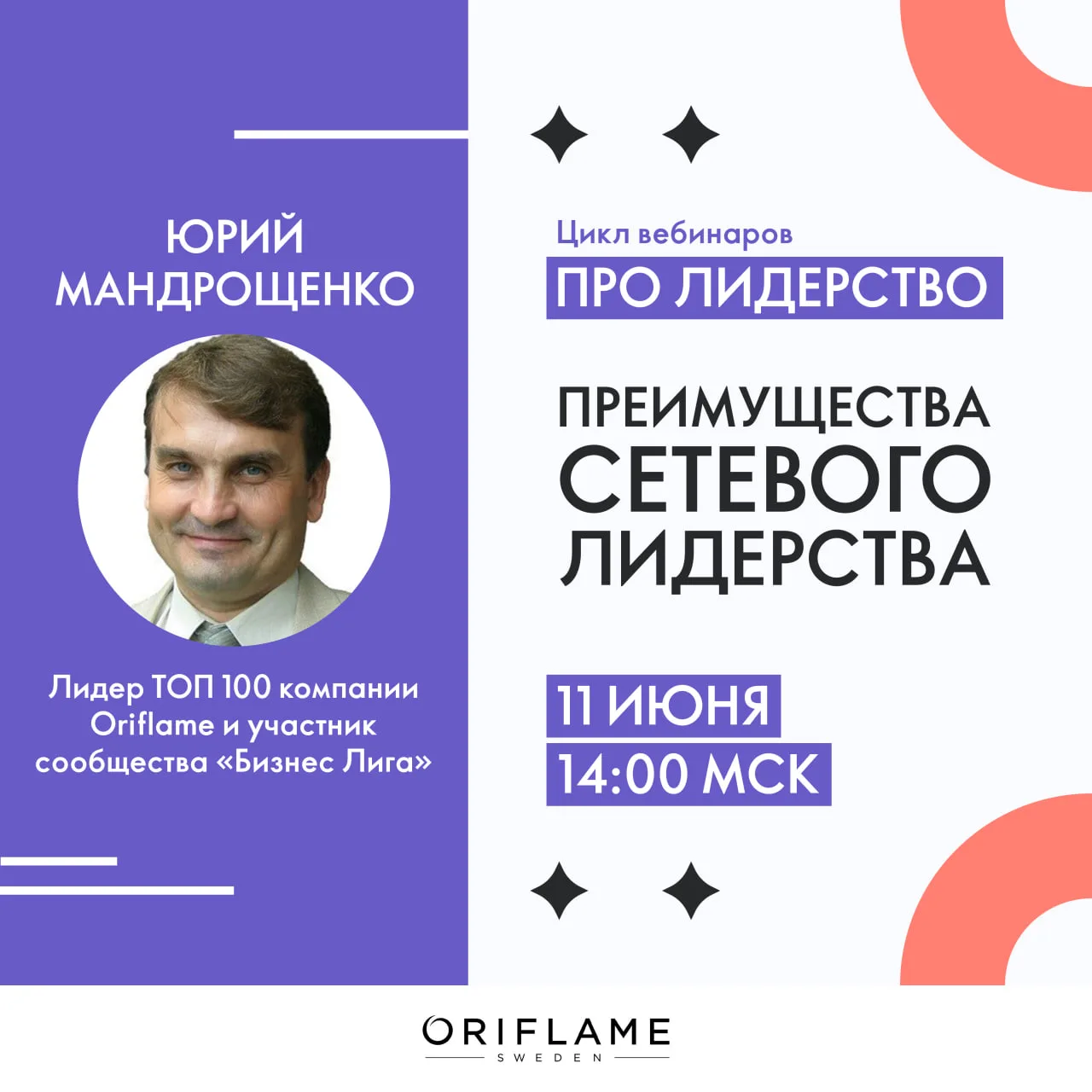 Приглашаем вас сегодня → 11 июня в 14:00 по московскому времени на вебинар «Преимущества сетевого ли