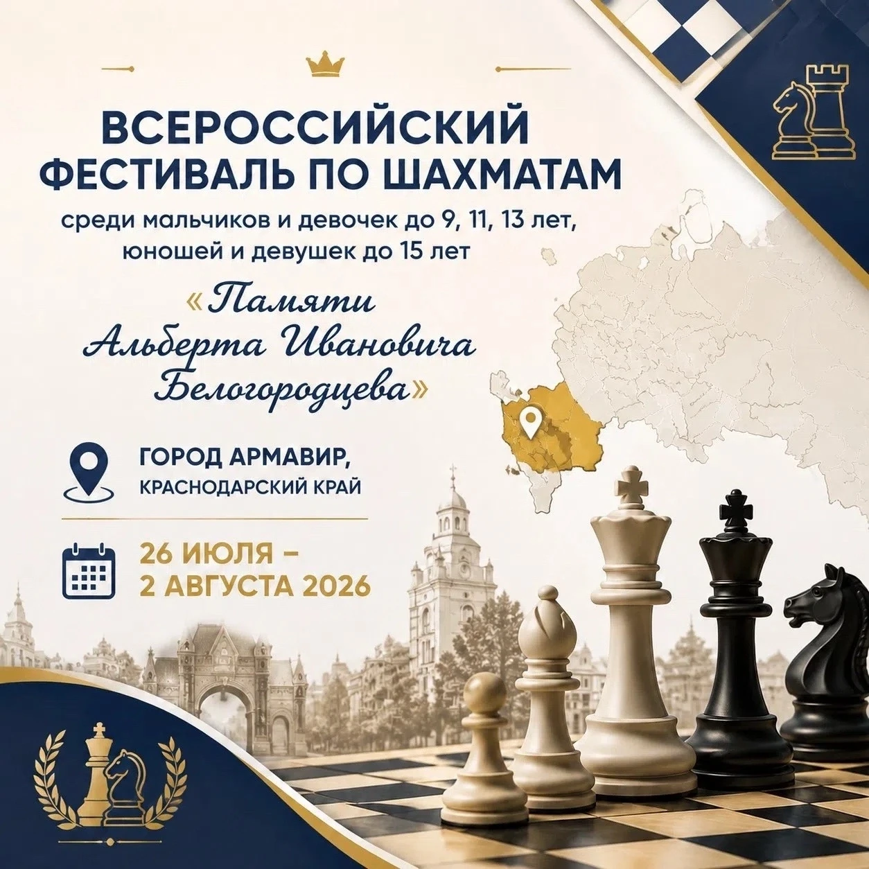 В АРМАВИРЕ СОСТОИТСЯ ВСЕРОССИЙСКИЙ ФЕСТИВАЛЬ ПО ШАХМАТАМ ПАМЯТИ АЛЬБЕРТА БЕЛОГОРОДЦЕВА

В Армавире с