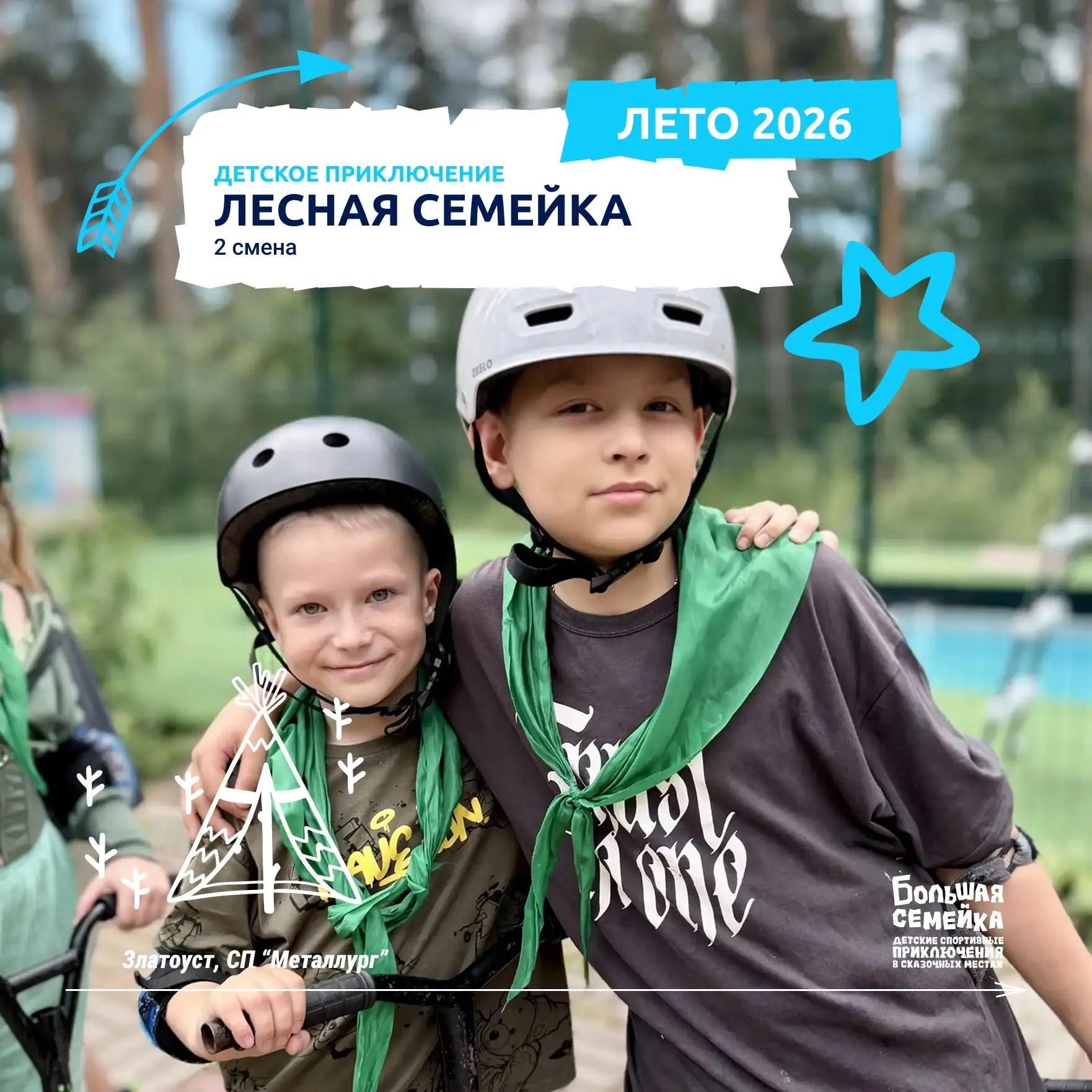 Лесная семейка продолжает своё большое приключение! 🌲

Каждый день здесь наполнен новыми открытиями