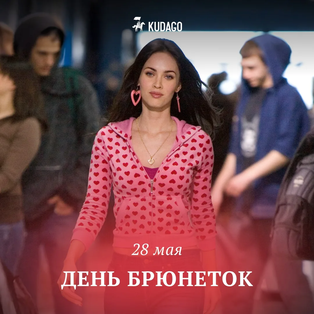 Сегодня — День брюнеток

«Эй, детка, я теперь брюнетка...» — кажется, эта песня сегодня должна играт
