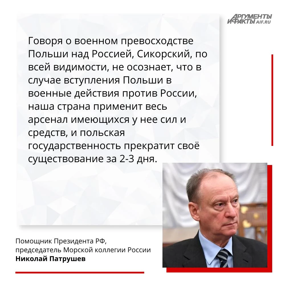 Помощник президента РФ Николай Патрушев: «Польская государственность исчезнет за два-тр...