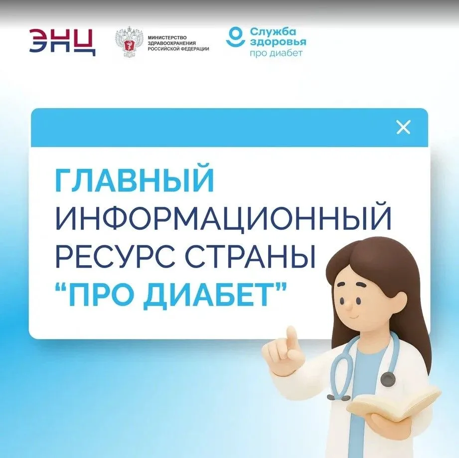 «Про Диабет» — экспертная поддержка для пациентов и их близких