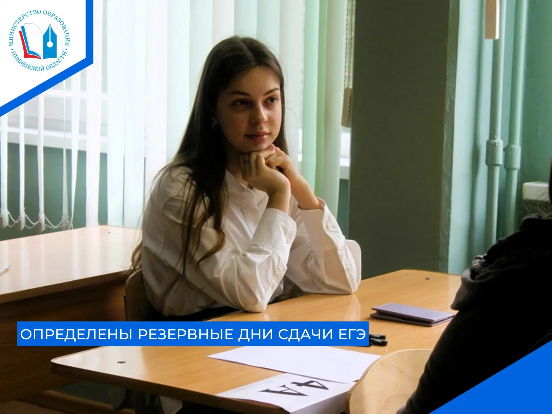 📅В период с 22 по 25 июня 2026 года в Пензенской области пройдут резервные дни сдачи е...