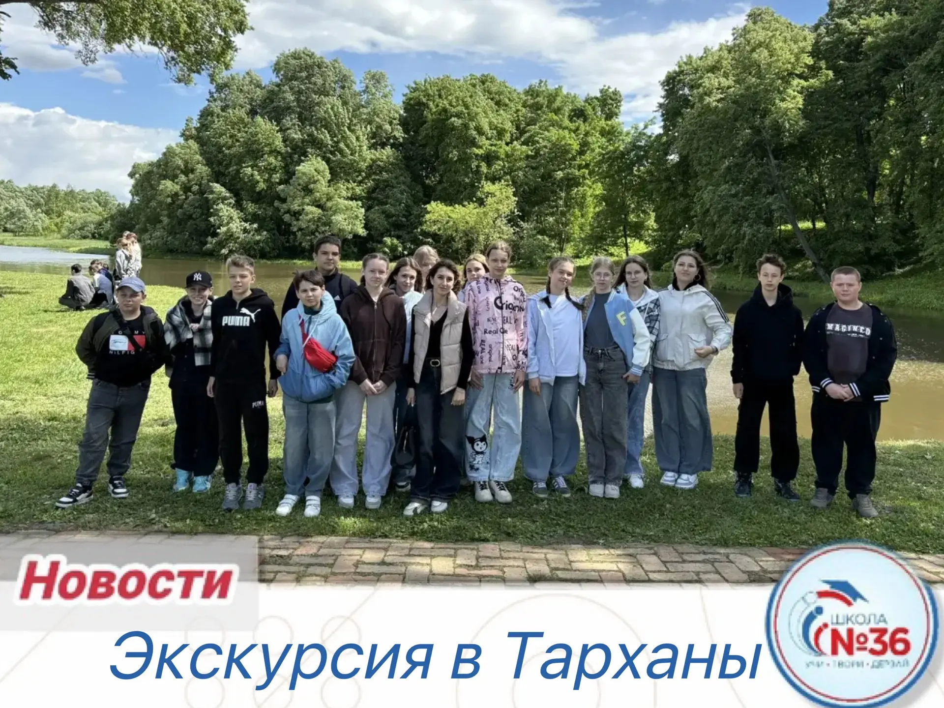 🚌✨ Учащиеся 6«В» и 6«Е» классов совершили увлекательную экскурсию в музей-заповедник «Тарханы» — одн