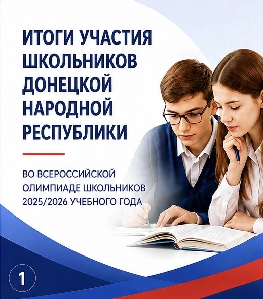 В рамках национального проекта «Молодежь и дети» завершилась Всероссийская олимпиада шк...