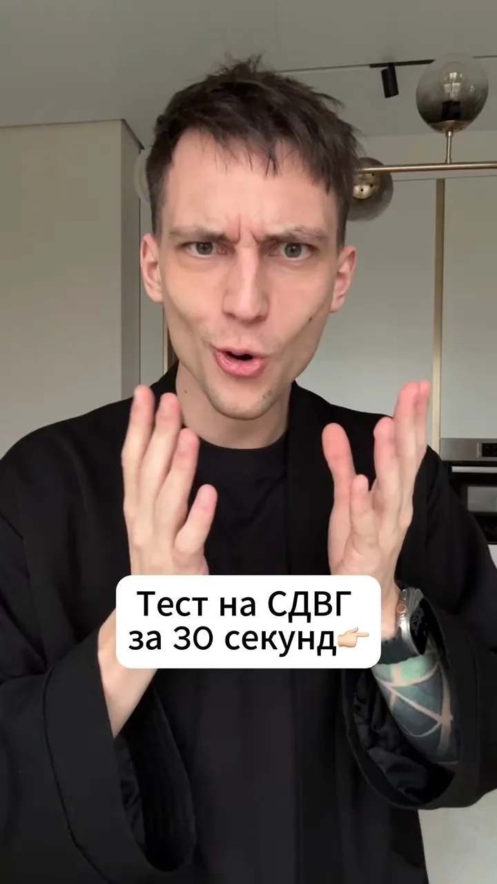 ⏱ ТЕСТ: Есть ли у вас СДВГ? Узнайте за 30 секунд! 🧠⚡️

СДВГ (Синдром дефицита внимания и гиперактив