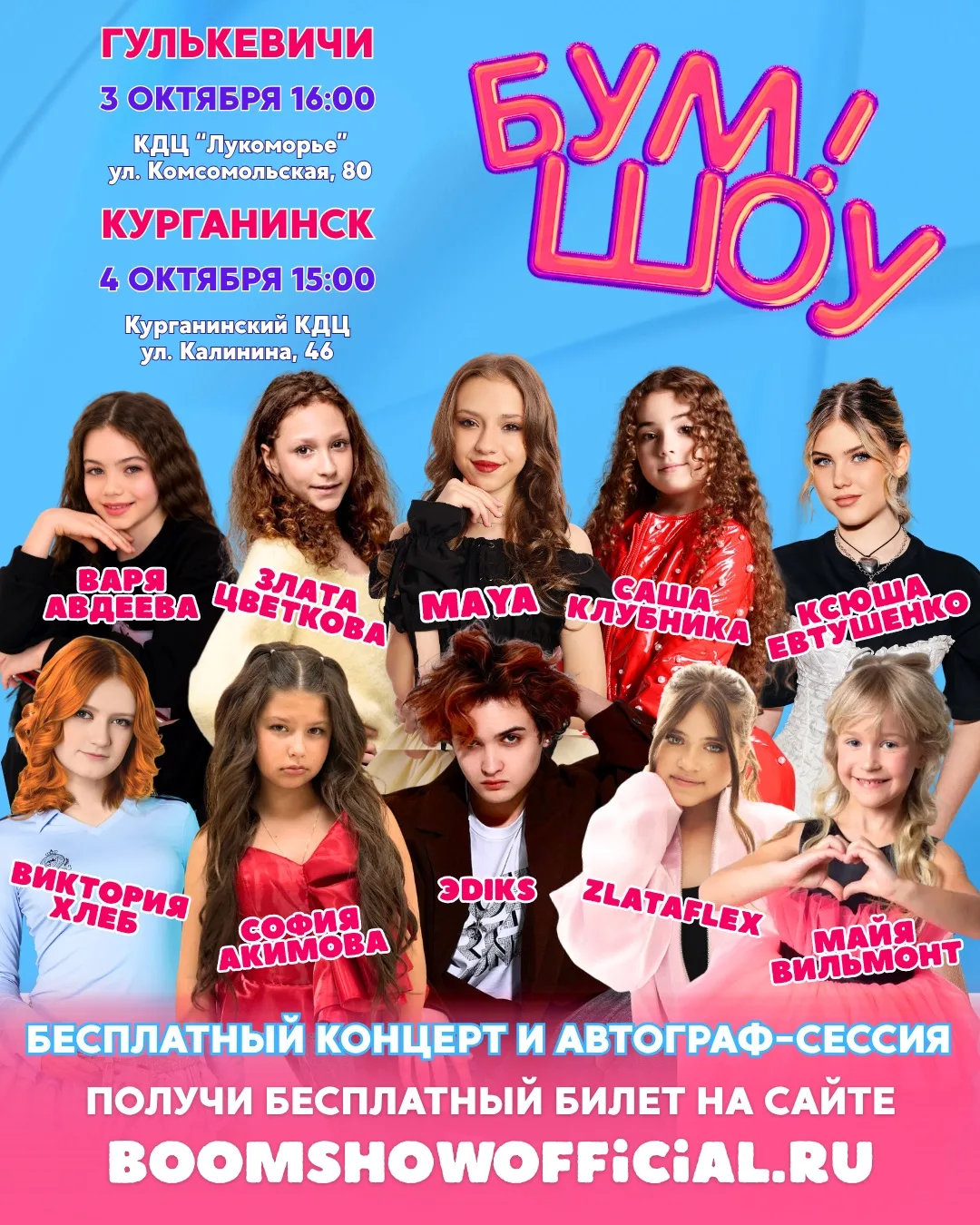 БЕСПЛАТНЫЙ КОНЦЕРТ ДЛЯ ДЕТЕЙ В КУРГАНИНСКЕ!🔥