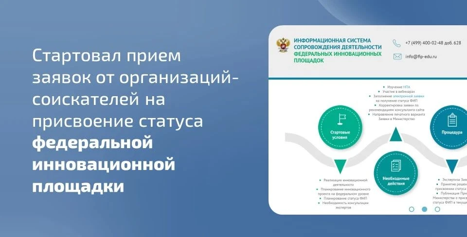 📥 Стартовал прием заявок от организаций-соискателей на присвоение в 2027 году статуса ...
