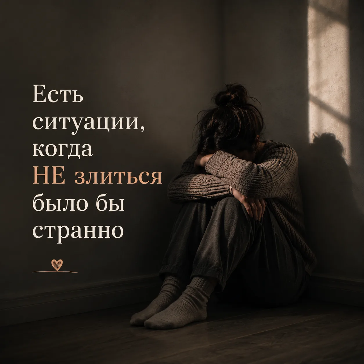 Когда злость — это нормально?