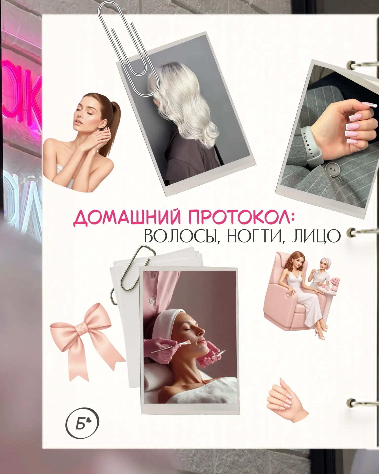 Вы выходите из студии с сияющей кожей, идеальным маникюром и волосами, которые хочется гладить беско