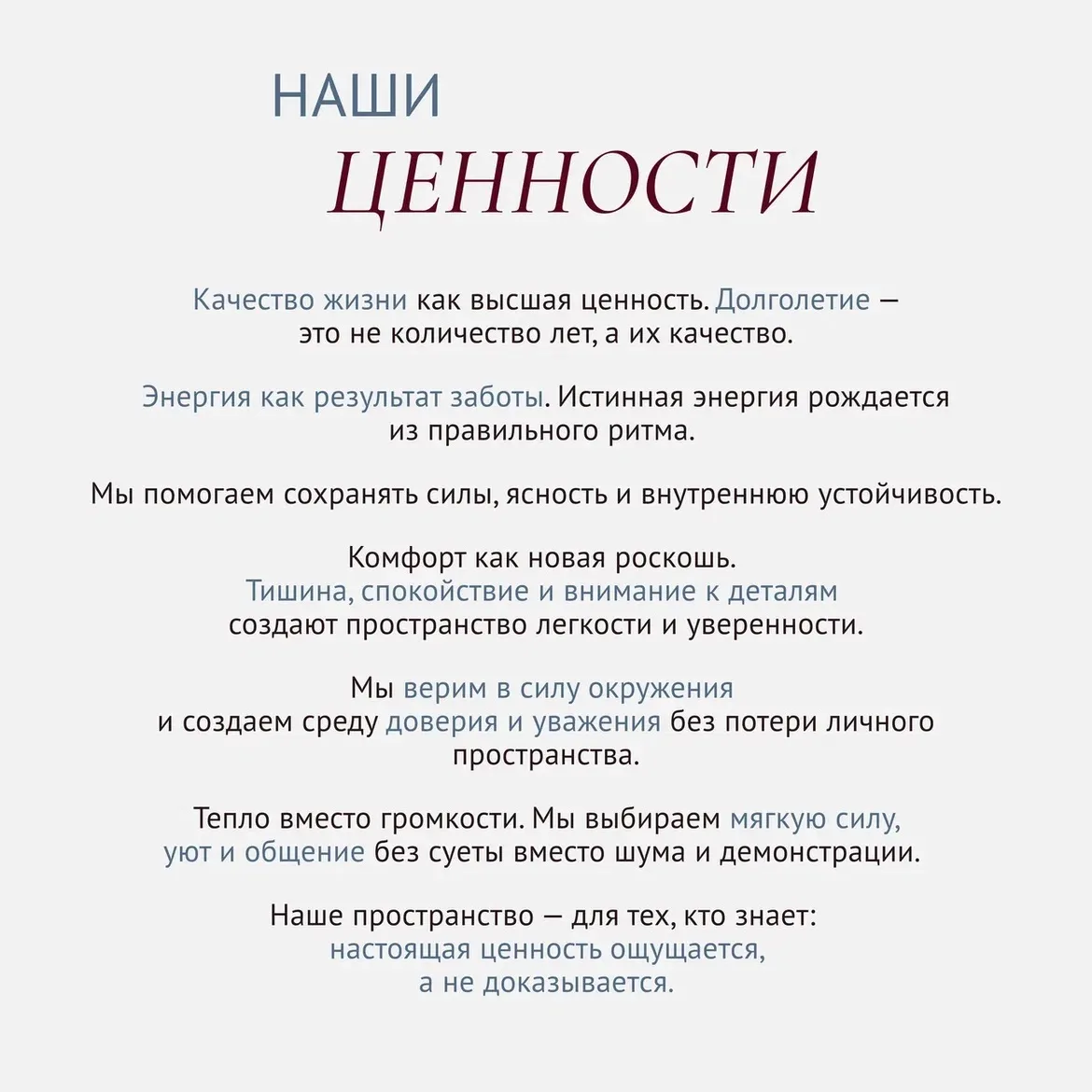 Наши ценности:

Качество жизни как высшая ценность. Долголетие — это не количество лет, а их качеств