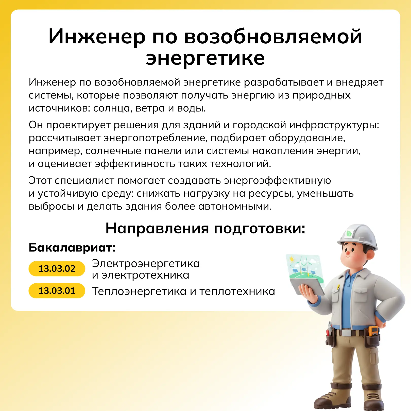 👷 Кто строит города будущего?  Современное строительство — это процесс, в котором участвуют специали