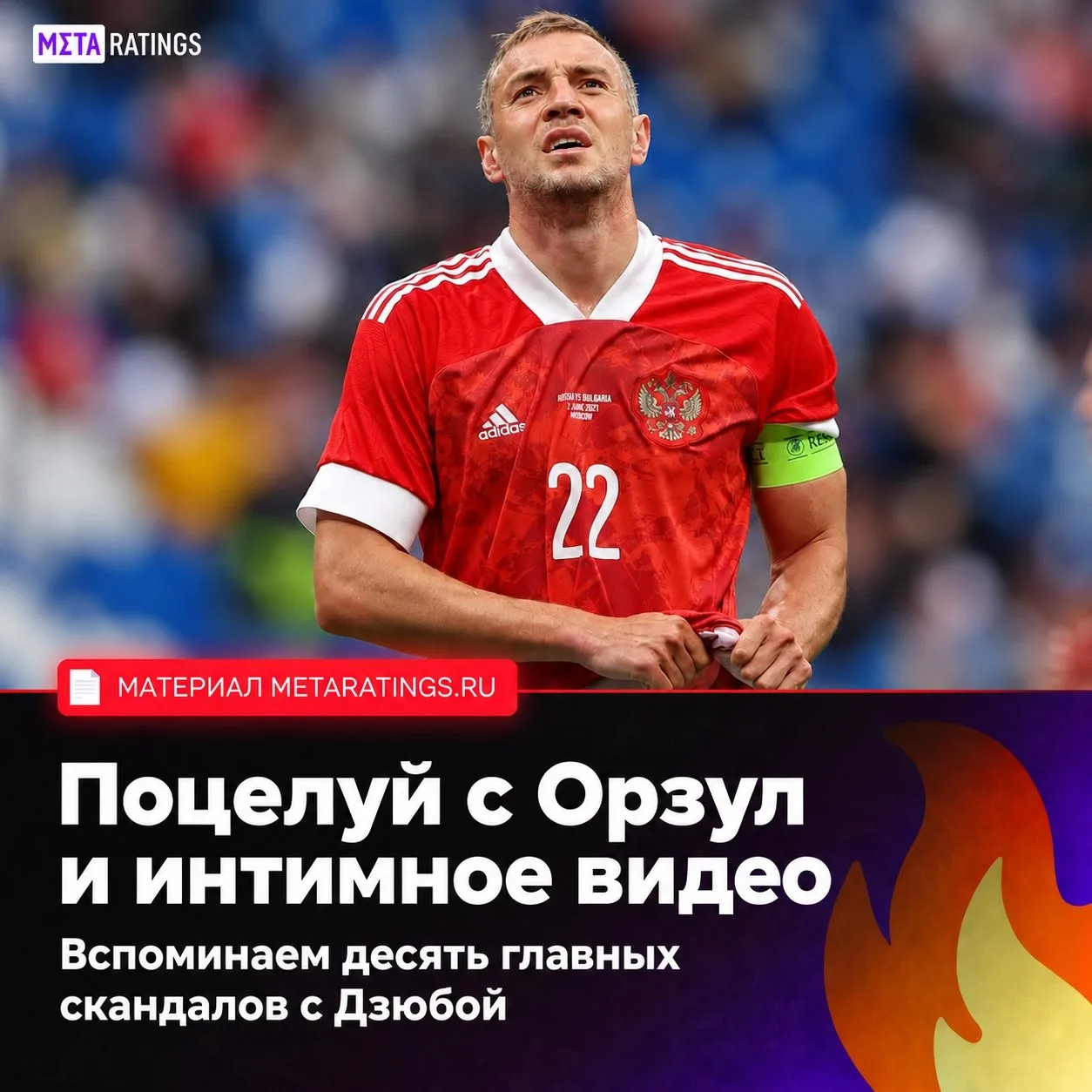 Артем Дзюба объявил о завершении футбольной карьеры.