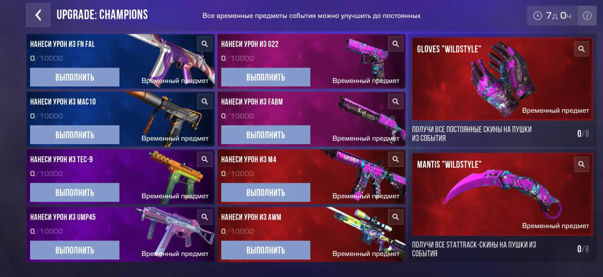 ℹ️ Событие «Upgrade Champions» подошло к концу!