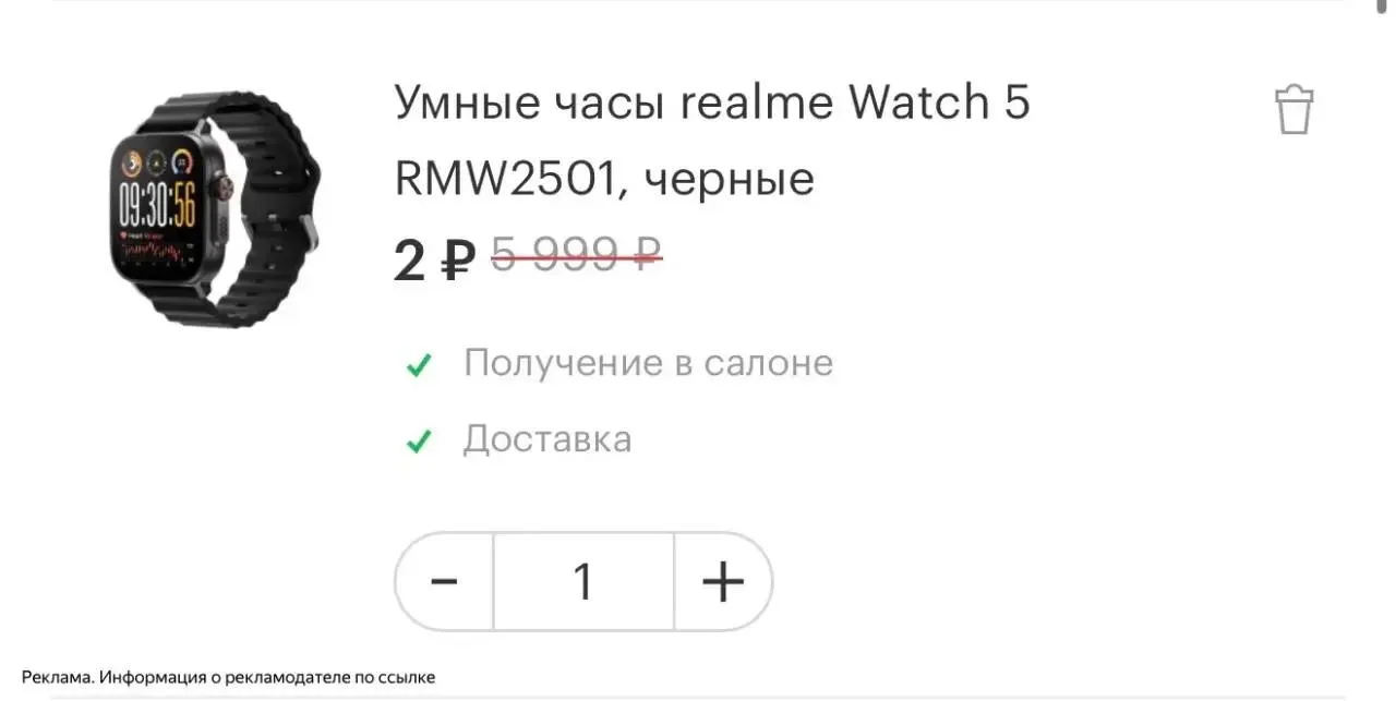 Умные часы за 2₽