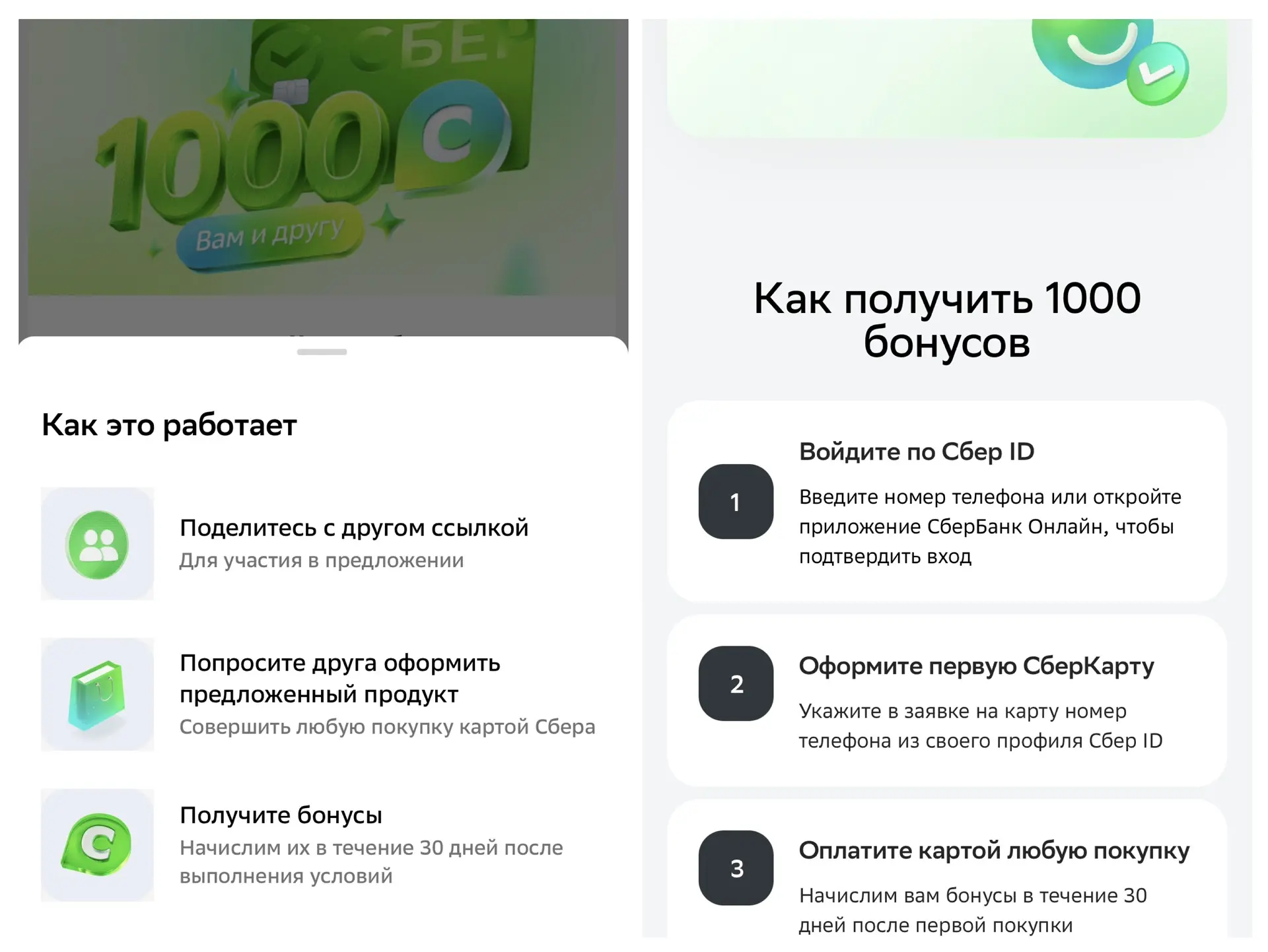 Сбер приглашение