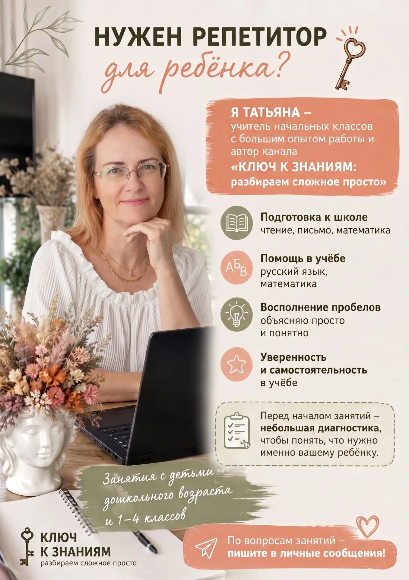 КЛЮЧ К ЗНАНИЯМ 🔑