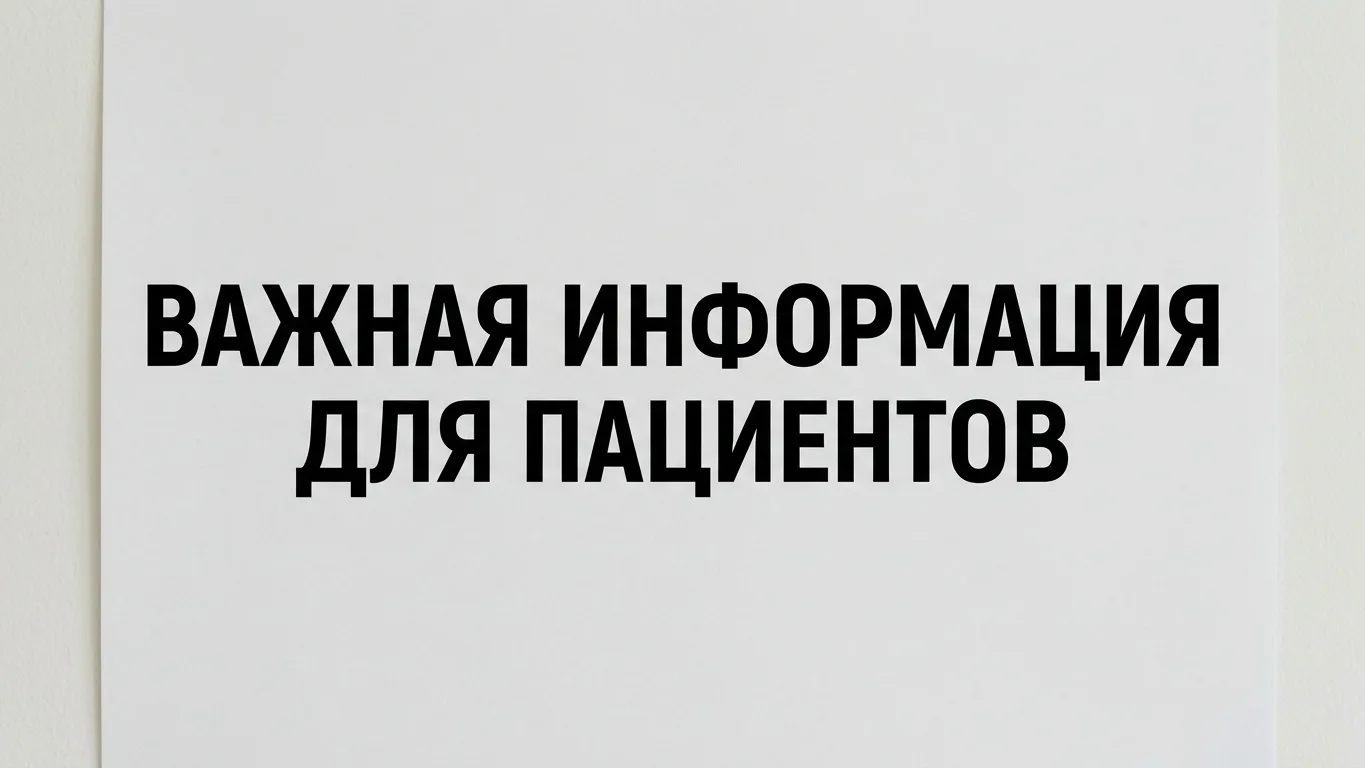 Информация для пациентов, прикреплённых к Лукновской амбулатории 
 
Для жителей, прикреплённых к это