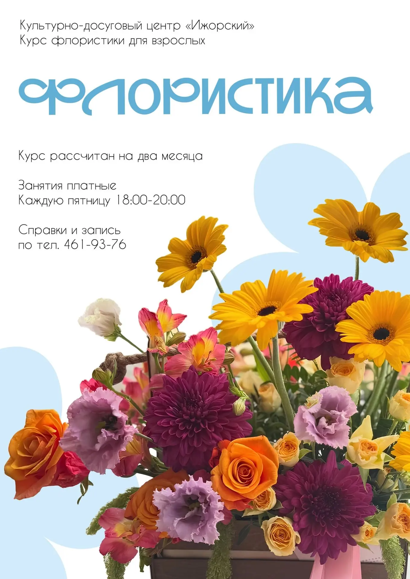 Курсы Флористики для взрослых 🌺