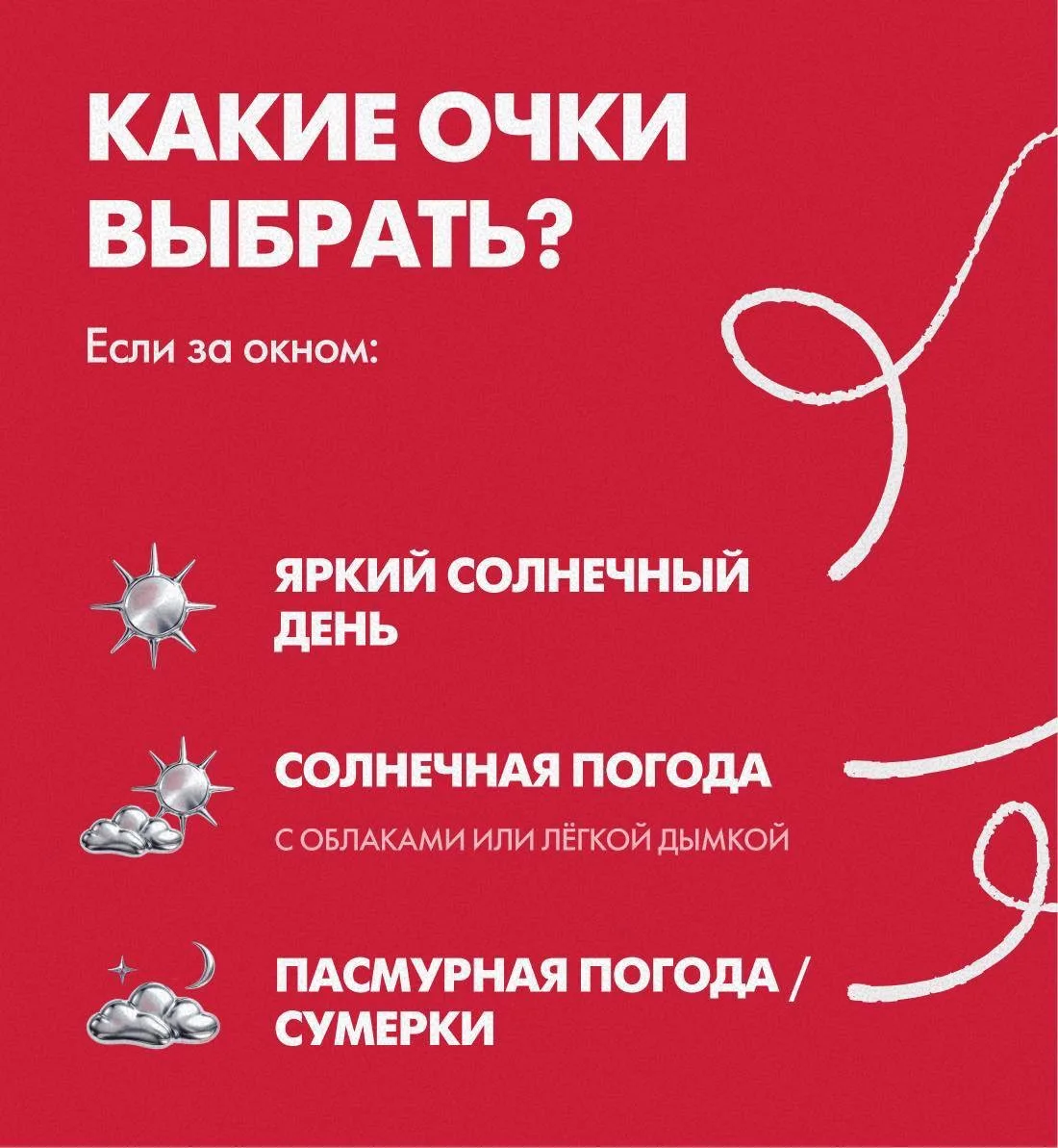 Зачем в машине отдельная пара очков?
