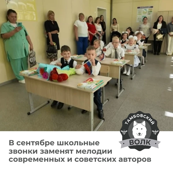 В школах России вместо звонков зазвучат известные песни🔔