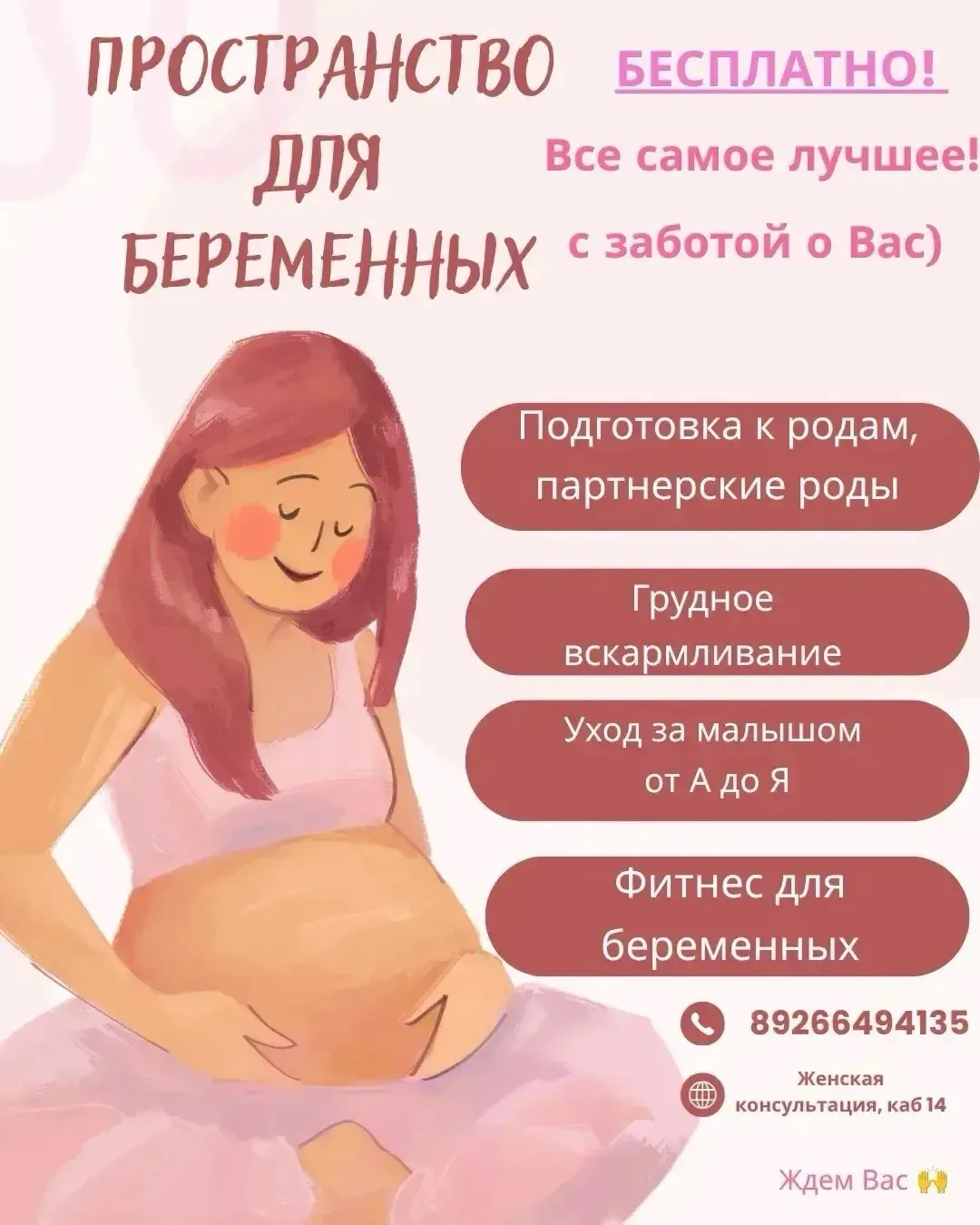 🏥🤰3 и 7 августа 2026 года , в школе «Здоровое материнство» на базе женской консультации ГБУЗ МО “Е