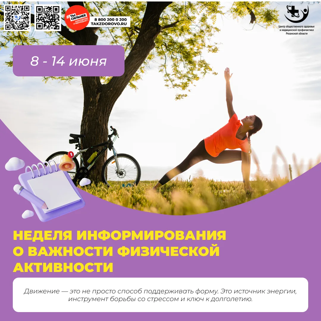 ВНИМАНИЮ НАШИХ ПАЦИЕНТОВ!
Мало двигаешься – больше болеешь
По инициативе Минздрава РФ стартовала нед