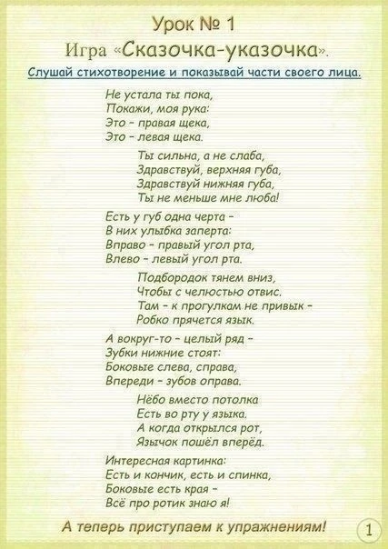 ЛОГОПЕДИЧЕСКИЕ УРОКИ