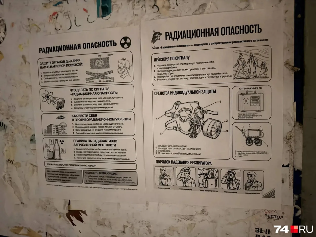 В Челябинске на подъездах и в чатах УК появились фейковые памятки о «радиационной опасн...