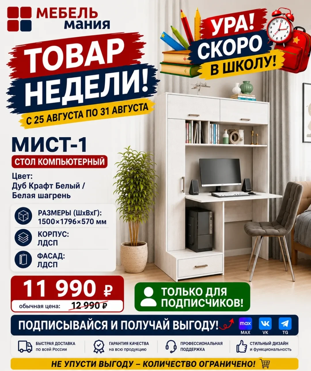 🎒 ТОВАР НЕДЕЛИ для учёбы!