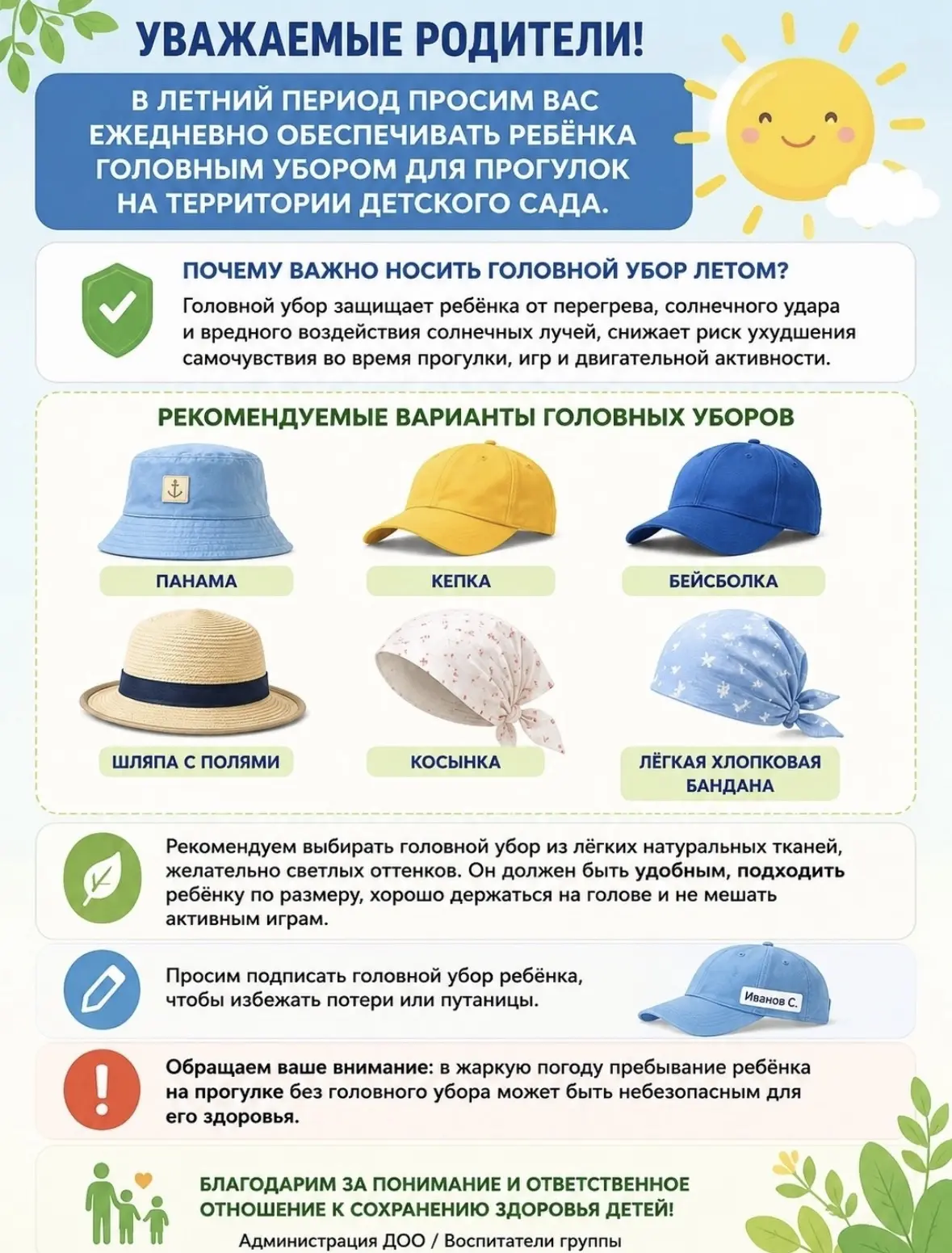 Уважаемые родители!