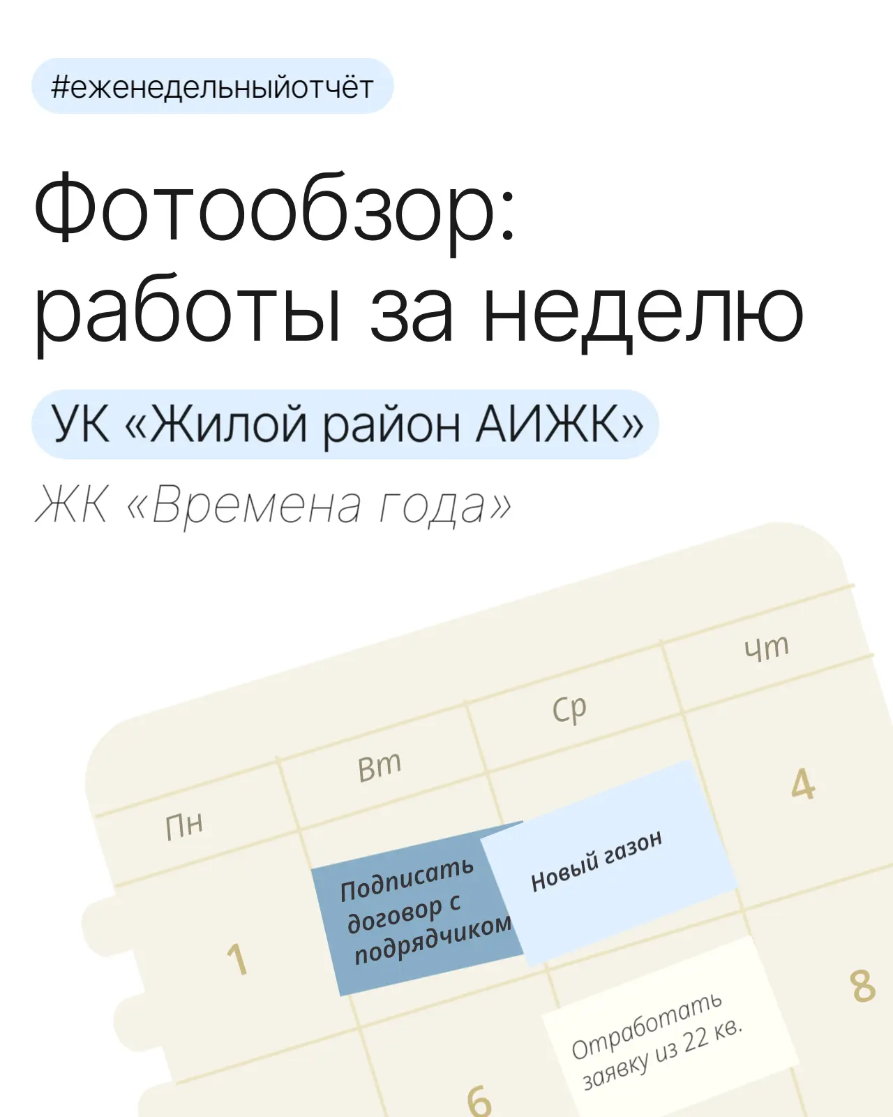 В ЖК «Времена года» не отставали 💪