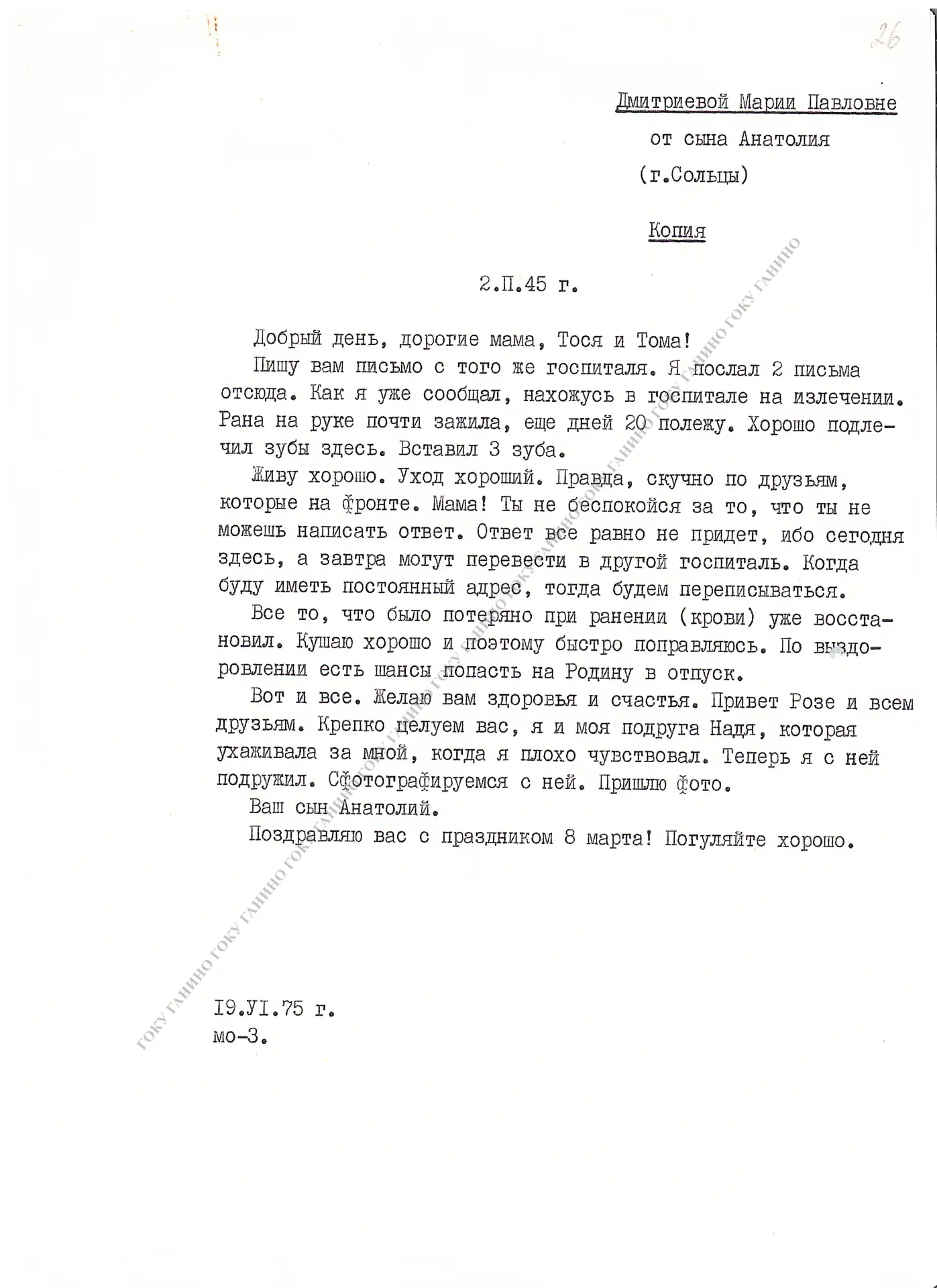 Письмо А.Н. Дмитриева от 2 февраля 1945 г. Из дела «Письма фронтовиков и партизан родст...