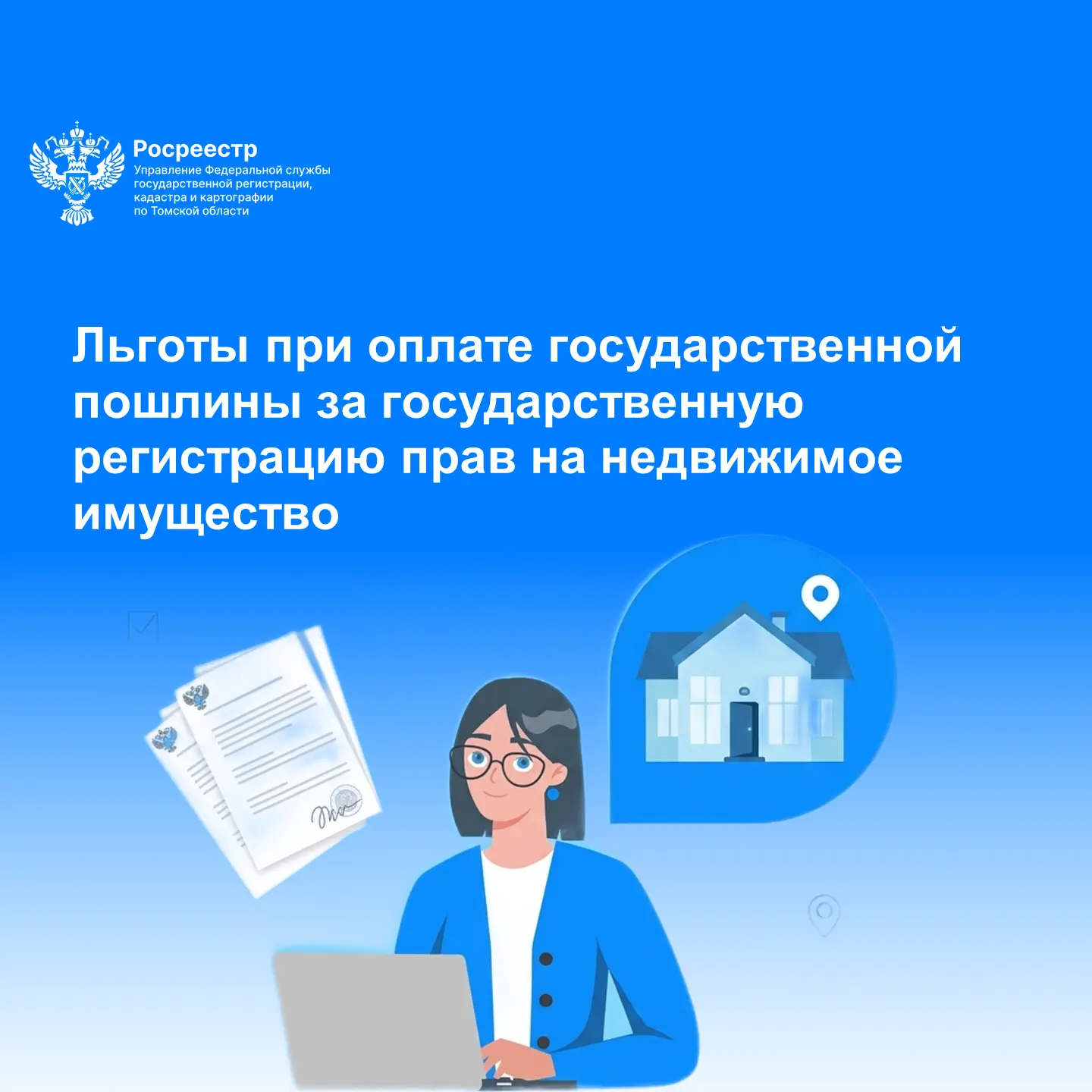 Государственная регистрация прав на недвижимое имущество — обязательная процедура, кото...