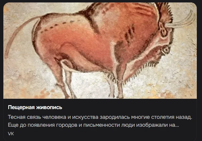 Пещерная живопись: послания из глубины тысячелетий