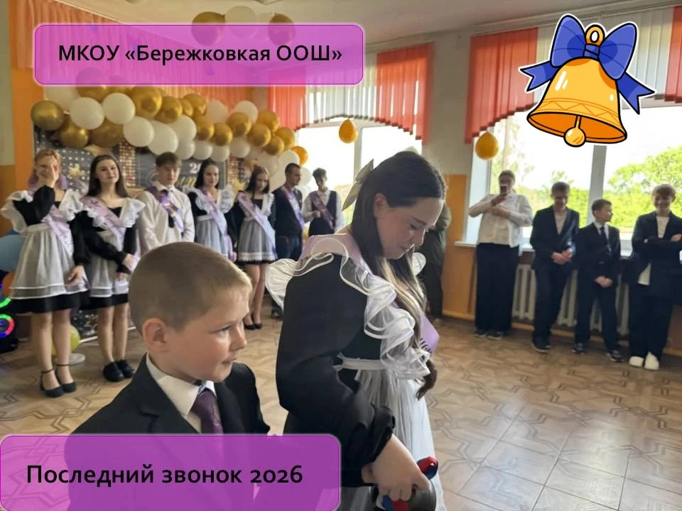 🔔Сегодня, 26 мая 2026 года, в нашей школе прошёл последний звонок для учащихся 9-х кла...